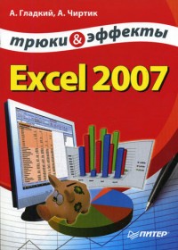 Excel 2007.   