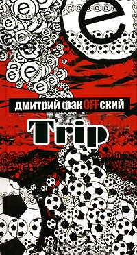 Trip