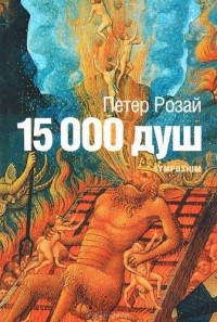 15 000 