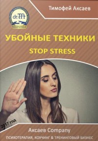   Stop stress