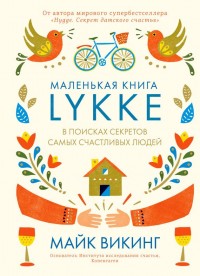 Lykke.      