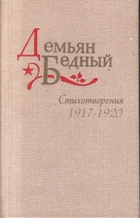  1917-1920