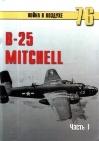 B-25 Mitchell.  1