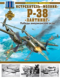 - P-38 