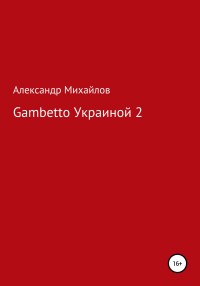 Gambetto  2